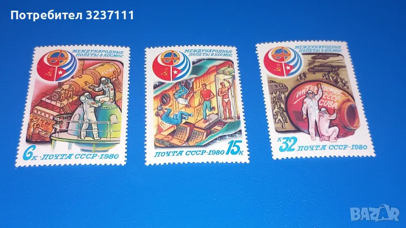 Марки Ссср - серия 1980, снимка 1