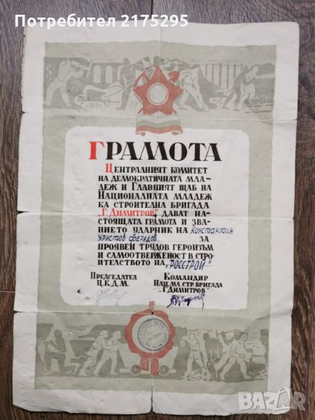 грамота от соца, снимка 1