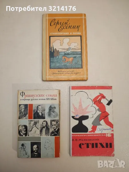 Стихи - Владимир Маяковский, снимка 1