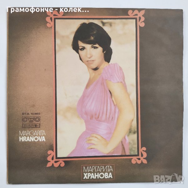 Маргарита Хранова ‎– Моето мъжко момиче – BTA 10360 - едноименната песен е дует със Стефан Данаилов, снимка 1