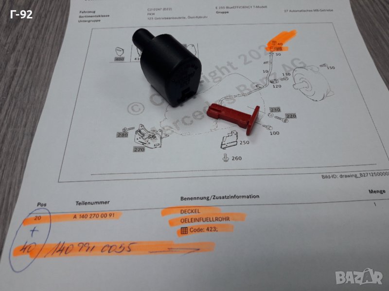 722.6..**NEU**MERCEDES-BENZ**AUTOMATIC**КАПАЧКА+ОСИГУРИТЕЛ ЗА МАСЛОМЕРНАТА ТРЪБИЧКА **, снимка 1