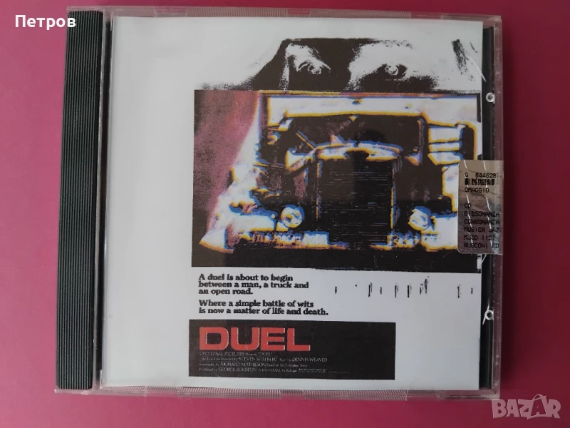 Duel (1971) - Steven Spielberg, снимка 1