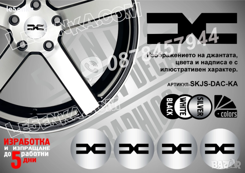 Dacia стикери за капачки, снимка 1