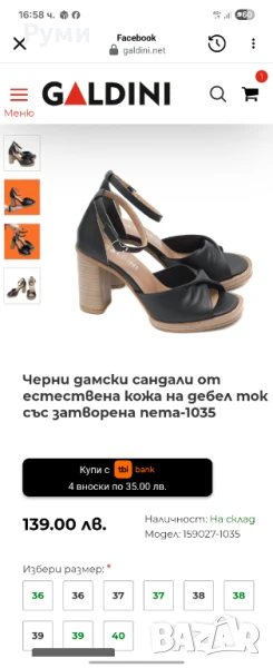 Дамски сандали, Galdini, 40н., снимка 1