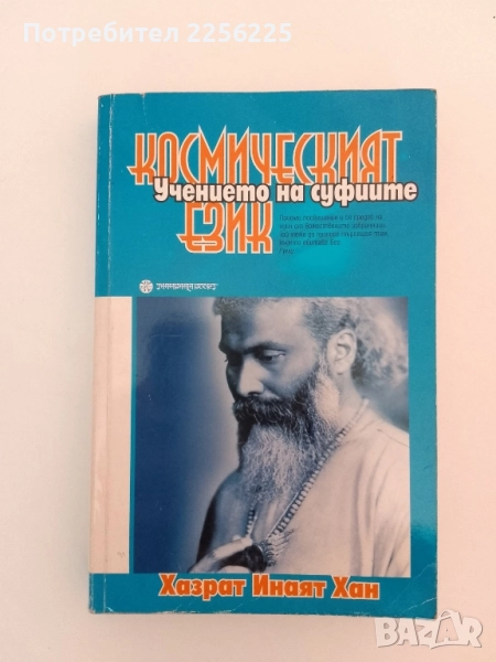 Космическият език, снимка 1