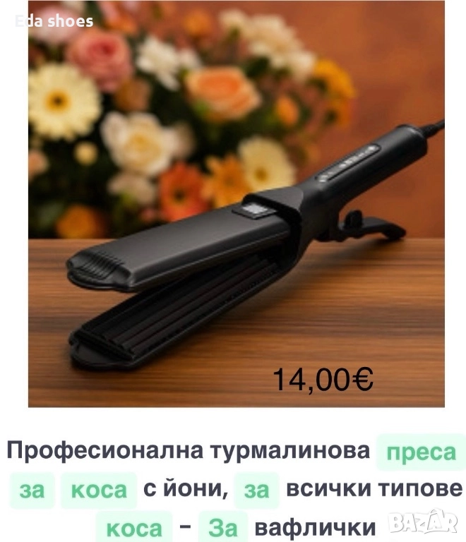 Преси за коса !, снимка 1