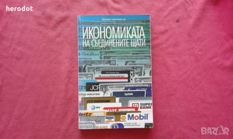 Икономиката на Съединените щати , снимка 1