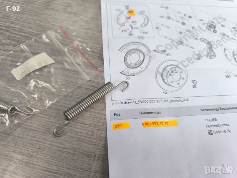 A9019931310**NEU**Нова оригинална част**MERCEDES-BENZ**ПРУЖИНА ЗА РЪЧНАТА СПИРАЧКА**, снимка 1