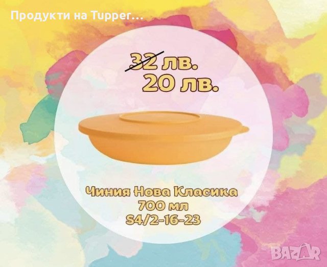 Чиния с капак Tupperware , снимка 1