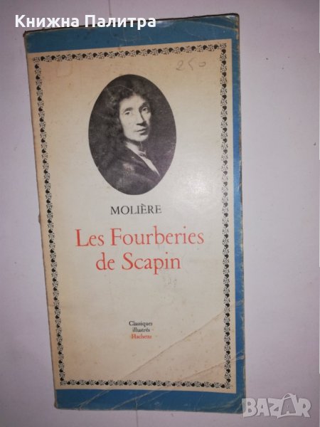 Les Fourberies de Scapin , снимка 1