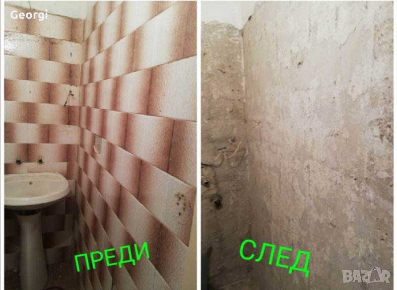 Къртене и изхвърляне , снимка 1