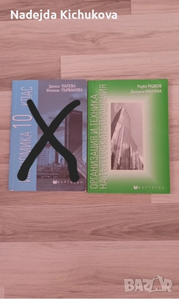 Организация и техника на търговскитеплащания-14 лв, снимка 1