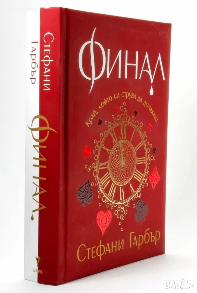 Търся книгата с твърди корици, снимка 1