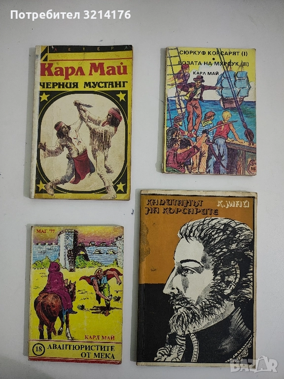 Черния мустанг. Виелицата - Карл Май, снимка 1