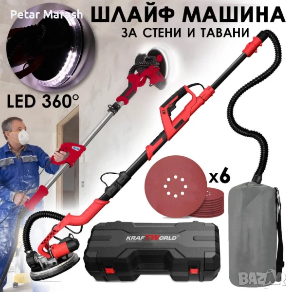 Шлайфмашина за стени и тавани KraftWorld – с кръгла LED глава,телескопично рамо,торба и 6 диска, снимка 1
