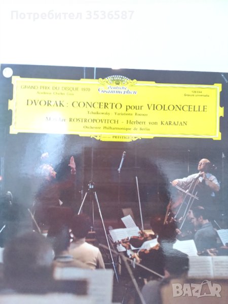 Продавам Грамофонна плоча.DVORAK:CONCERTO pour VIOLONCELLE .1970г., снимка 1