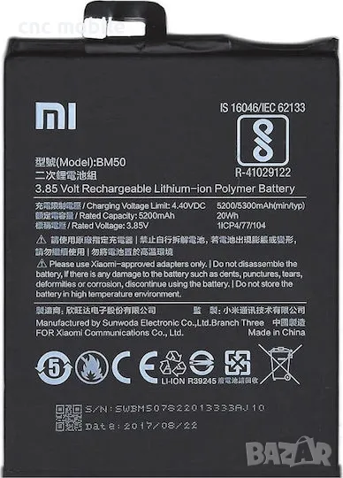 Xiaomi Mi Max 2 батерия - , снимка 1