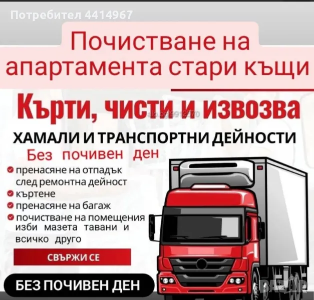 Хамалски услуги до метла - Варна Добрич - Без почивен ден , снимка 1