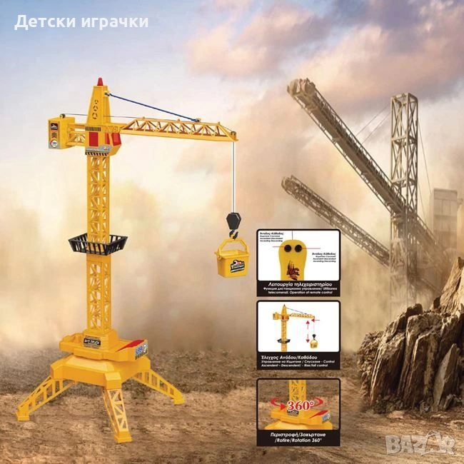 Детски Кран с дистанционно управление 65.5 см, въртене 360, снимка 1