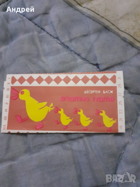 Стара опаковка от Десертен блок Златното пате, снимка 1