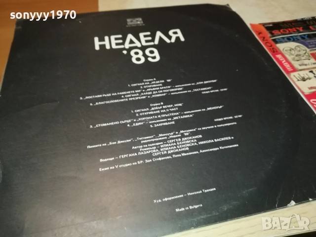 НЕДЕЛЯ 89 2909251834, снимка 3 - Грамофонни плочи - 51881561