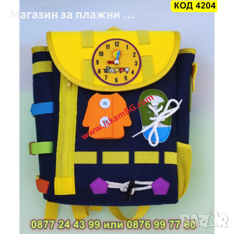 Монтесори раница за деца 2-6 години, с катарами и ципове, сензорна играчка - КОД 4204, снимка 10 - Раници - 44734429