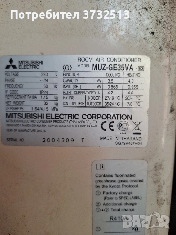 Външно тяло климатик МИЦОБИШИ