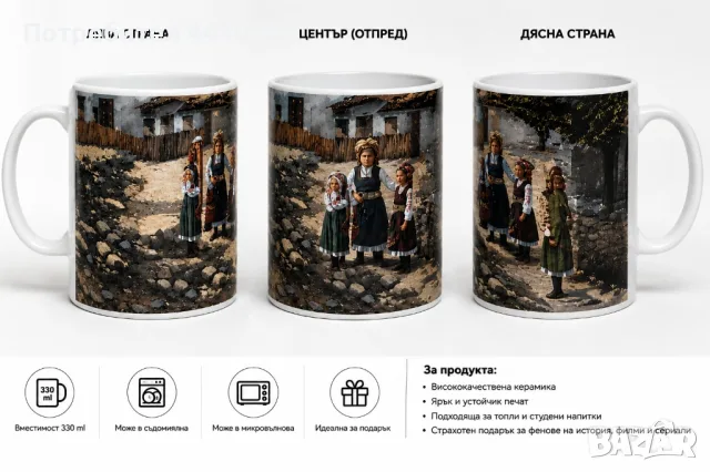 Подаръчни чаши с умален вариант на истински български картини на историческа тематика, снимка 2 - Сервизи - 56171216