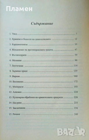 Хранене и рак Милко Шейтанов , снимка 2 - Други - 51272427