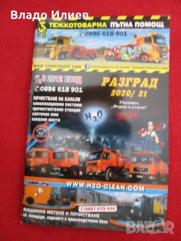 Указател „Фирми и услуги" за област Разград в отлично състояние 12 броя, снимка 2 - Други - 35535560