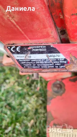 Мотофреза FORTECO F90 с почти нов двигател , снимка 4 - Градинска техника - 49828528