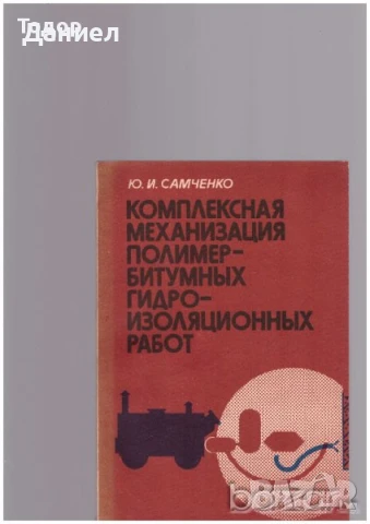 Техническа литература на руски шах , снимка 7 - Специализирана литература - 51270355
