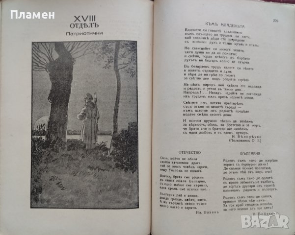 Родина. Сборникъ за утра и забави Асенъ К. Манчевъ, снимка 9 - Антикварни и старинни предмети - 42677648