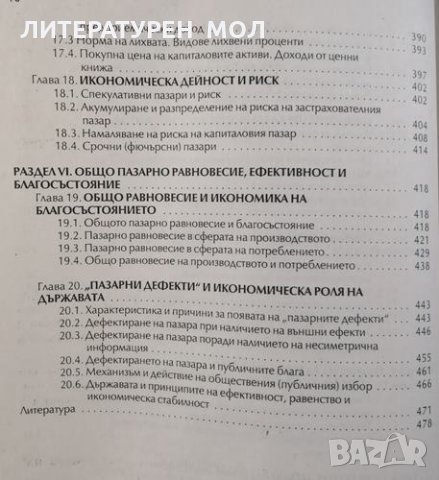 Микроикономика, 2001г., снимка 5 - Учебници, учебни тетрадки - 31191519