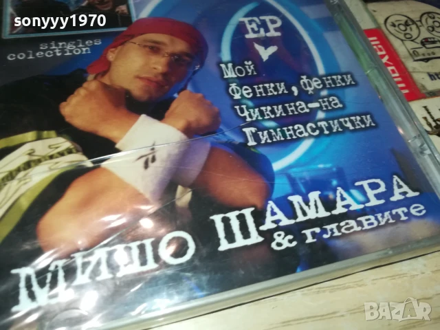 МИШО ШАМАРА ЦД В ЦЕЛОФАН 2407251136, снимка 3 - CD дискове - 51126232