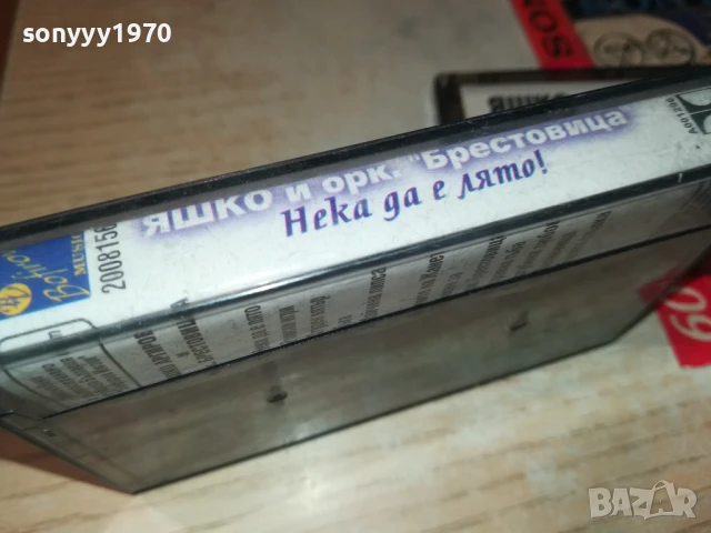 заявена-ЯШКО И ОРК.БРЕСТОВИЦА-ОРИГИНАЛНА КАСЕТА 1308251027, снимка 15 - Аудио касети - 51348893