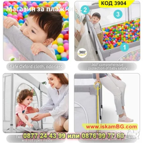 Лесно сглобяема кошара за игра за деца 120 x 160 см - КОД 3904, снимка 8 - Кошарки - 48154139