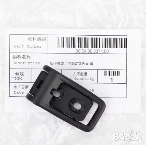 Скоба за сгъващ механизъм на Segway ZT3 Pro