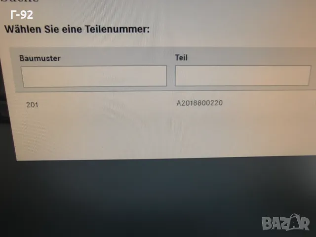 A2018800220**NEU**Нови оригинални части**MERCEDES-BENZ**W 201**Дръжка за предния капак**, снимка 8 - Части - 50089338