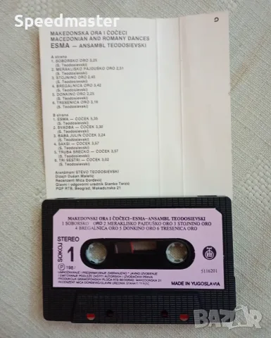 Makedonska ora I coceci , снимка 2 - Аудио касети - 55709256