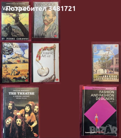 Поредици World of Art (7 книги) - художници, артисти, мода