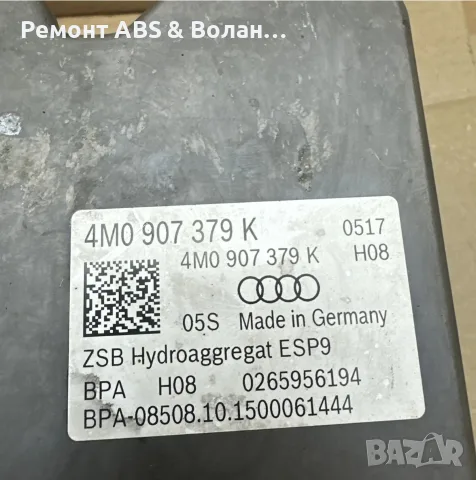 Ремонт на ABS DTC C123EF0 Audi: A4, A5, A6, A7, A8, Q5, Q7, Q8  Фолксваген: Туарег, снимка 6 - Ремонт на двигатели - 56199580