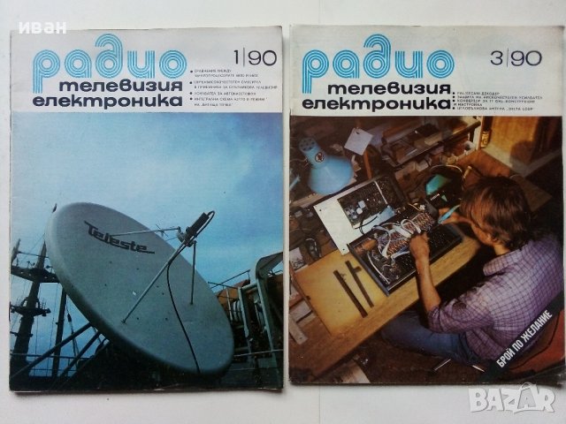 Списания "Радио,Телевизия,Електроника" 165 броя, снимка 16 - Списания и комикси - 40111492