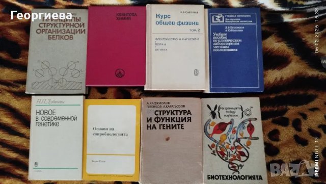 микробиология, генетика , снимка 4 - Специализирана литература - 49269641