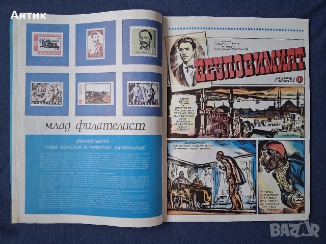 ЛОТ Стари Списания Дъга Разкази в Картинки Анко Белята Властелинът на Меропа, снимка 13 - Колекции - 53889965