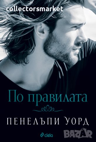 По правилата