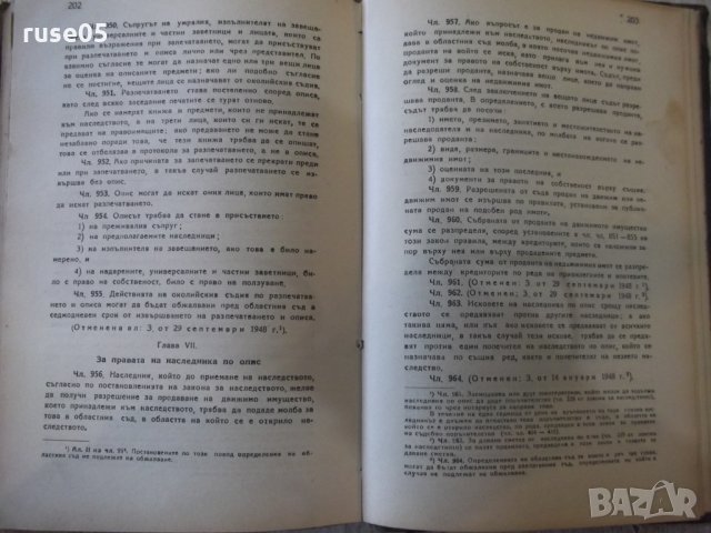 Книга "Закон за гражданското съдопроизводство" - 232 стр., снимка 5 - Специализирана литература - 31881007