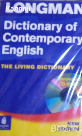 Английски речник: Longman Dictionary of Contemporary English, снимка 1 - Чуждоезиково обучение, речници - 31703231