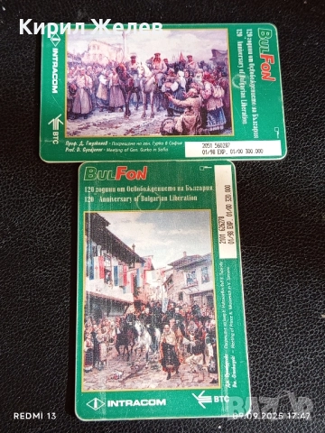 Две фонокарти БУЛ ФОН тема 120г. От ОСВОБОЖДЕНИЕТО НА БЪЛГАРИЯ 50799