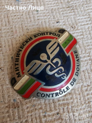 Нагръден Знак Значка Митнически Контрол РБ, снимка 1